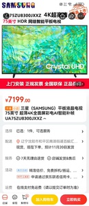 三星（SAMSUNG）平板液晶电视75英寸 超薄4K全面屏彩