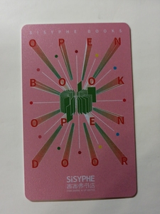 西西弗书店储值卡