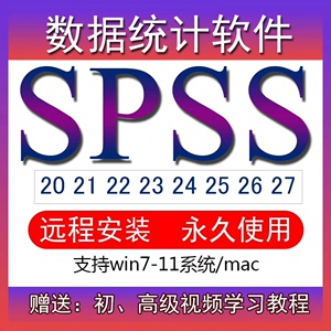 spss软件安装包数据分析20/26/27远程安装win7/