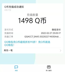 86折接q币充值,单比到账500-2000,每笔到账缺两个