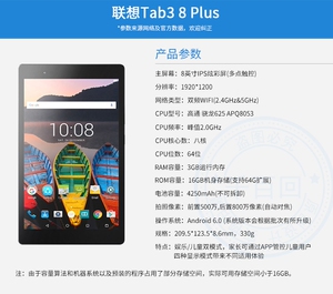 【 64位 八核 全新】联想p8 8英寸游戏安卓平板电脑学生