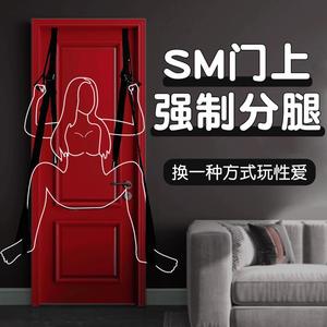 SM门上秋千合歡调情趣捆绑成人玩具女用品性道具工具分腿带器调教