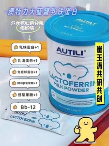 代拍 Autili澳特力乳铁蛋白奥特力调制乳粉