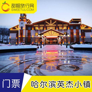 转哈尔滨英杰温泉门票