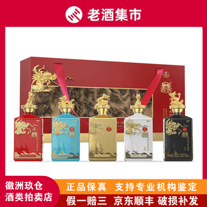 五粮液股份出品囍·甲辰(龙)年生肖纪念酒500ml*5礼盒装 52度