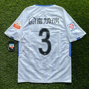 广州富力签名球衣