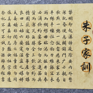 朱子家训手写书法作品字画名家真迹客厅卧室餐厅装饰字画宣纸未裱