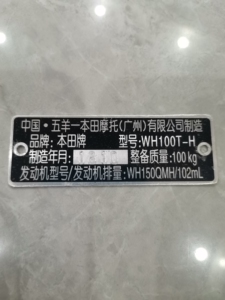 五羊本田摩托车小公主100铭牌日期吊牌型号铝牌wh100t