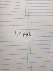 jk罗琳签名