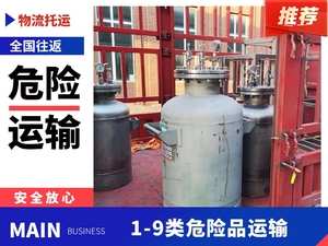 沈阳到上海危险品物流运输 消毒水运输 化工产品运输 气瓶搬运