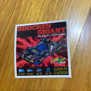 四驱兄弟 爆走兄弟 黑巨无霸 四驱车 贴纸 近藤源 wgp