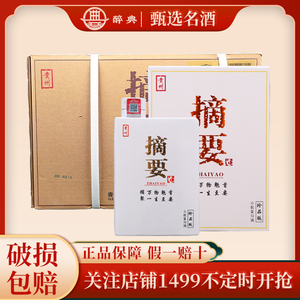 金沙摘要酒