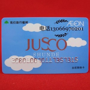 永旺吉之岛购物卡预付提货卡礼品卡,联系图片上数字咨询库存与行