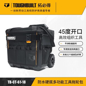 TOUGHBUILT拓必得拉杆箱正品多用硬底工具拖轮袋箱包拉