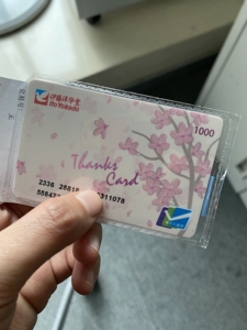 伊藤洋华堂购物卡