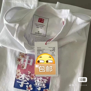 中国李宁li-ning樱花限定龙头短袖size:s m l