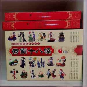 傣乡园云南十八怪 特产食品250g 云南18怪 昆明传统糕点 零食小吃