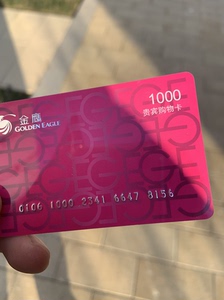 金鹰购物卡回收