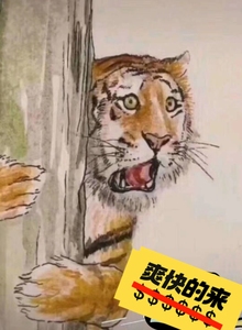 书画作品忍痛割爱出售一副唐伯虎真迹《老虎惊讶图 》