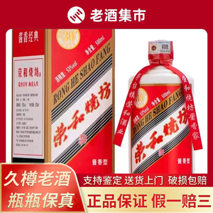 贵州荣和烧坊30年 53度酱香型白酒500ml*6瓶整箱装 送礼宴请佳品