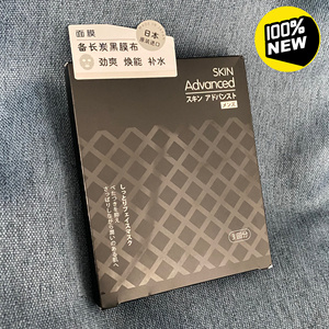 卓沿男士白金舒润水活黑面膜,一盒3片,日本原装进口,日期到2