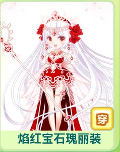 奥比岛绝版魔力套装 焰红宝石瑰丽装 有魔法造型动作的 不刀