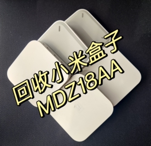回收小米盒子3增强版 mdz 18 aa机顶盒