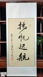 【扬帆起航】书法毛笔字画作品手写真迹办公室客厅挂画装裱定制包