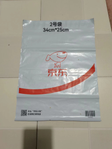 处理一批京东袋子2号一百个14元包邮全新 量大从优