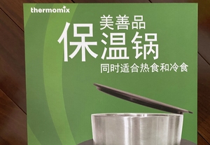 美善品保温锅