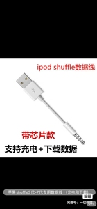 苹果ipod shuffle3/4/5/6/7代数据线MP3