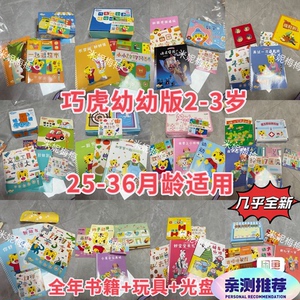 巧虎幼幼版2-3岁25-36月龄点读笔早教玩具绘本书籍光盘入