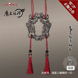 uwowo 悠窝窝魔道祖师