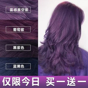 雾霾蓝头发染发膏星空紫染发膏无需漂紫色免漂蓝紫黑紫色葡萄紫泡