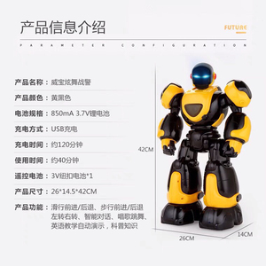 遥控机器人威宝炫舞战警遥控智能对话唱歌音乐跳舞宝宝儿童玩具。