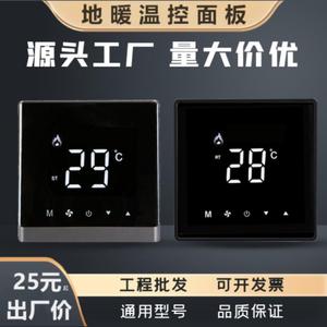 地暖温控器地热暖气控制器水暖温控开关线控器电采暖液晶控制面板
