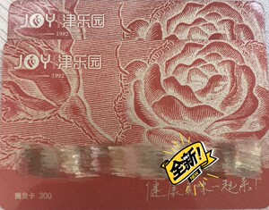 津乐园69折储值卡 提货卡 蛋糕卡 可买面包等店里的商品非好