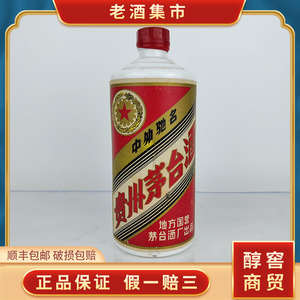 茅台窖酒53酱香型1996图片