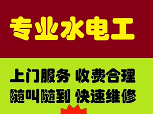 东莞水电改造,水电安装维修,一律免上门费