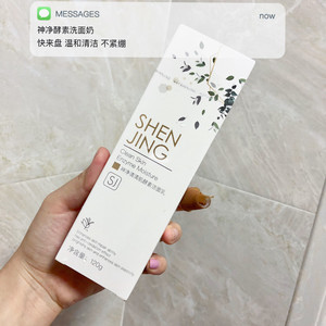 神净洗面奶