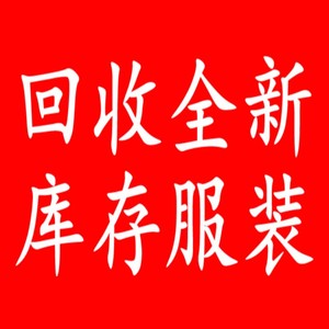 常州回收库存尾货处理服装收购服装店积压衣服网店清仓倒闭童装女