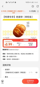 津乐园老婆饼 0.9一个 要多少个私信联系 限天津同城 交易