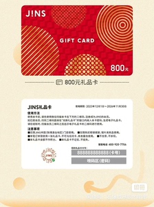 JINS/睛姿JINS睛姿2023年礼品卡800元代金券