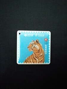 武汉通，武汉地铁公交卡，迷你卡钥匙扣，虎年贺岁生肖纪念，邮政