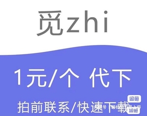 觅知网下载/素材代下/觅知代下/觅知网代下 /觅知网代下/