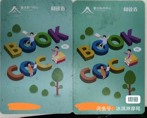 7折收重庆购书中心书卡，自用买书