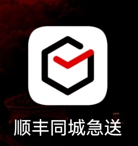 同城跑腿优惠券  达达  顺丰  闪送  蜂鸟  美团等