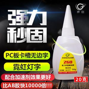 铝边无边发光字260胶水 透明PC板亚克力直销快干秒固广告字专用胶