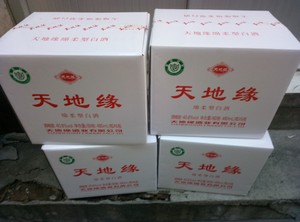 天地缘酒