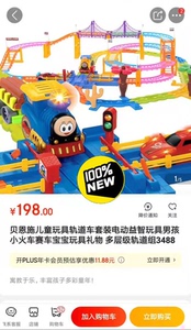 贝恩施儿童玩具轨道车套装电动益智玩具男孩小火车赛车宝宝玩具礼